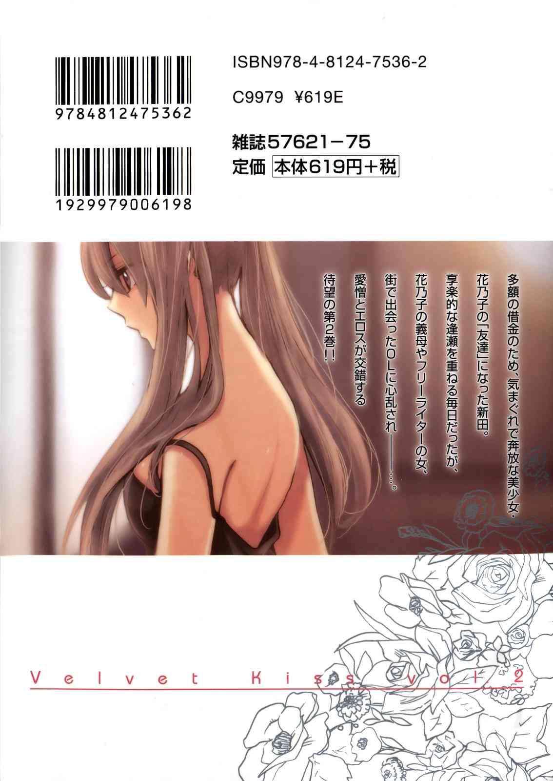 Velvet Kiss Chapter 2000 Page 201